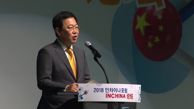 [인천] '2018 인차이나 포럼' 인천 송도서 개막 / YTN