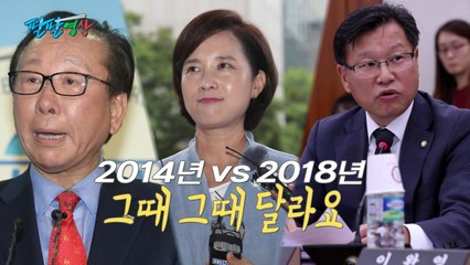 [팔팔영상] 유은혜 '전문성' 논란...과거 한국당 "위원회 4년이면 전문가" / YTN