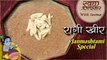 Janmashtami Special - रागी खीर - Ragi Kheer Recipe In Hindi - Dessert Recipe - Swaad Anusaar - Seema