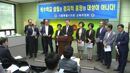 서울시의회, 강서특수학교 설립 합의 비판 / YTN