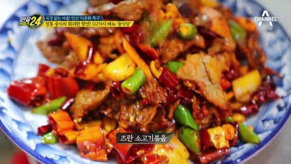 112가지 메뉴 있는 '중식당'이 있다?!