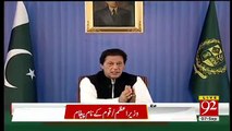 PM Imran Khan´s Special Message For Nation - 7th September 2018