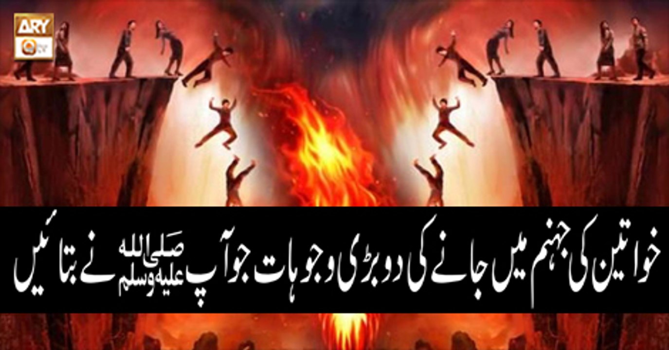 Dars-e-Bukhari - 7th September 2018 - ARY Qtv