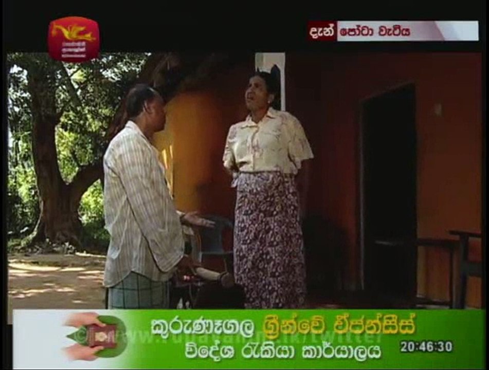 Potawatiya Teledrama - 25 - 07th September 2018