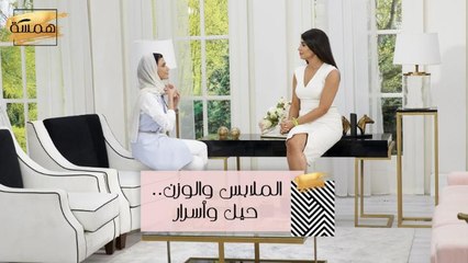 الملابس والوزن.. حيل وأسرار