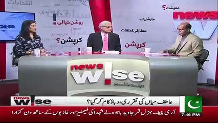 Zahid Hussain Response On Atif Mian's Resignation..