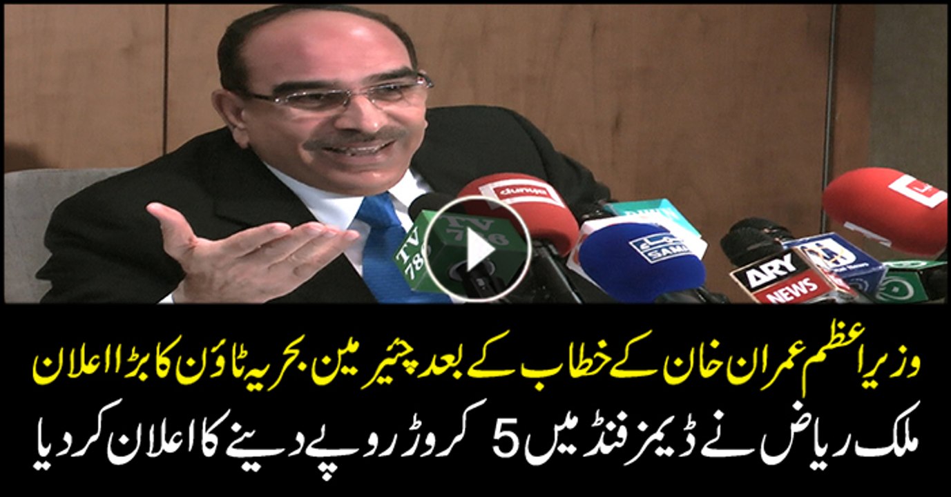 Malik Riaz to donate 50 million PKR for Dam Fund