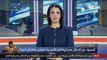 نشرة اخبار السادسة من تلفزيون فلسطين