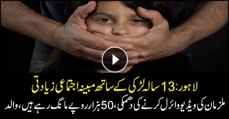13-year-old girl abducted and raped in Lahore