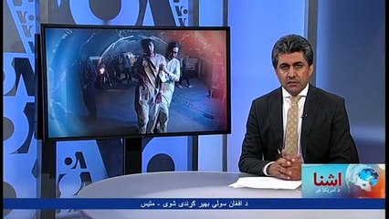 د افغانستان، سیمې او نړۍ تازه خبرونه او ډیر نور په زړه پوري راپورونه
