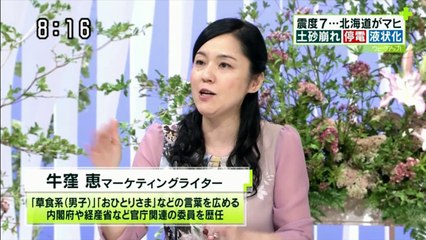 ウェークアップ!ぷらす2018年09月08日 Part1