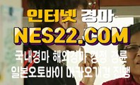 검빛경마 경마문화사이트 N E S 2 2 점 C오M ✓✓ 인터넷경정