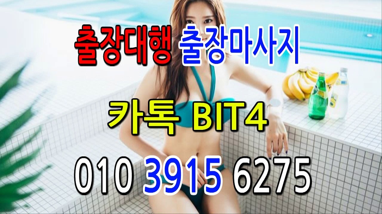 충남출장마사지-후불제- {{ ㅋ ㅏ톡bit4 }} 충남일상탈출 ⊀국내NO.1출장맛사지⊁ 충남출장안마' 20대' 충남출장안마 출장안마코스 충남출장안마