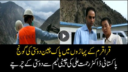 China-Pakistan friendship making waves across the Karakoram