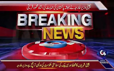 Sheikh Rasheed Media Talk 08 Sep 2018