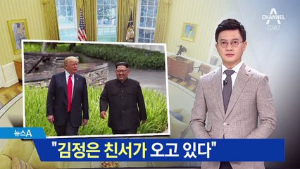 트럼프 “김정은 친서 오고 있다…긍정적일 것”