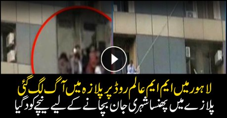 Fire in residential building on MM Alam Road Lahore