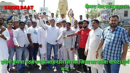 इनैलो बसपा गठबंधन ने किया हरियाणा बन्द,हुआ सफल,,