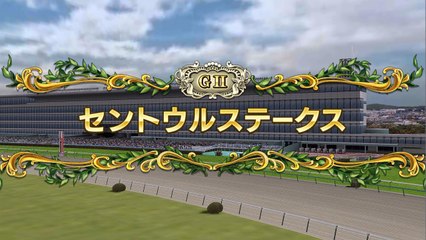 2018 GⅡセントウルステークス レースシュミレーション