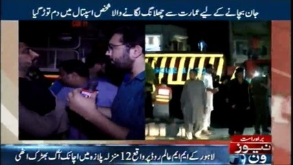 One killed, two injured as fire engulfs Lahore shopping mall