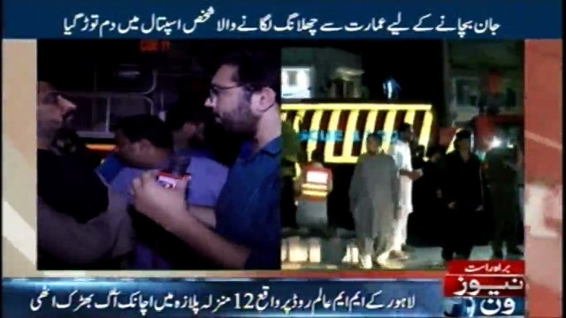 One killed, two injured as fire engulfs Lahore shopping mall