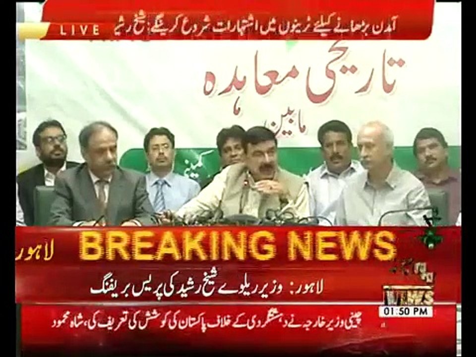 Sheikh Rashid Media Talk - 8th September 2018