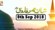 Shan e Umar Farooq R.A - 8th September 2018 - ARY Qtv