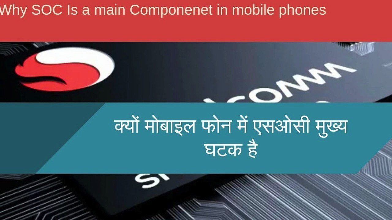 Why SOC( System On Chip) Is a Main component in Our Devices..?