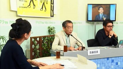 首藤信彦 「安倍氏は３選しても、任期を全う  できず、また９条の改憲もできない」　デモクラtv 本会議 (9月8日)