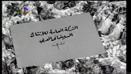 فيلم حب للجميع (1965) بطولة يوسف فخر الدين - محمد رضا - فاتن الشوباجي - ميمي شكيب - عزيزة حلمي - عبدالمنعم المدبولي ج1