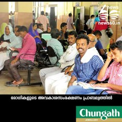 Against HighTreatment rates in Hospitals