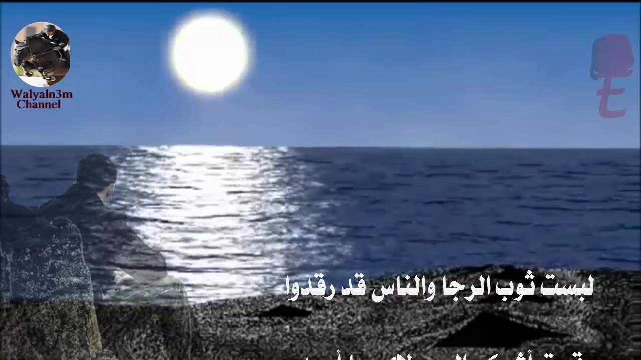 لبست ثوب الرجا