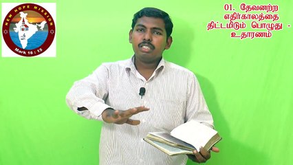 09.உங்கள் எதிர்காலத்தை திட்டமிடும் பொழுது - When planning for your future - MOSES RAJ