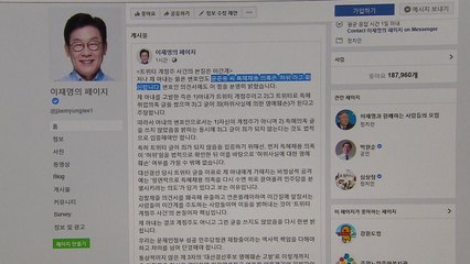 이재명 "트위터 사건의 본질은 이간계" / YTN