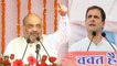 MP Elections 2018 : Amit Shah ने शायराना अंदाज में Rahul Gandhi का उड़ाया मजाक | वनइंडिया हिंदी