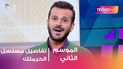 60 ممثلة عربية وأجنبية.. تفاصيل مسلسل "الحرملك" حصرياً مع صبحي في Trending