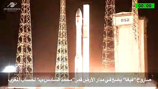 صاروخ فيغا يضع في مدار الأرض قمر محمد السادس-ب لحساب المغرب