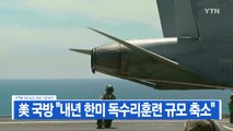 [YTN 실시간뉴스] 美 국방 