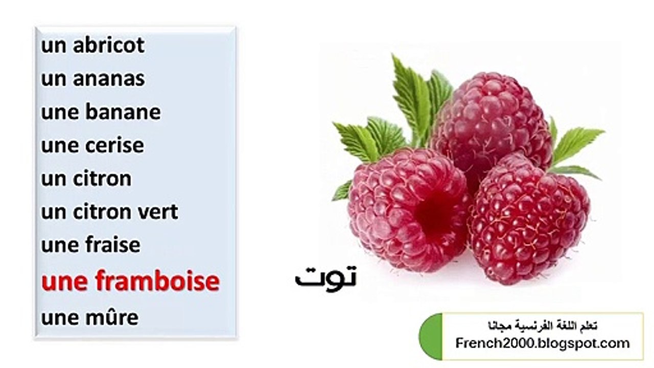 Les fruits et légumes    أسماء الفاكهة والخضروات
