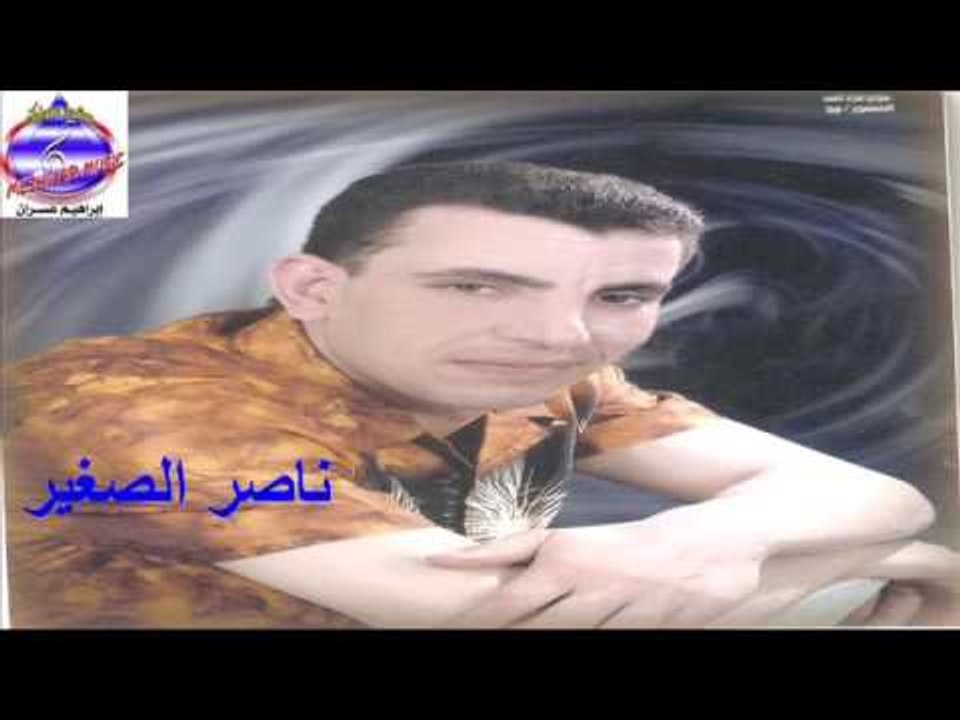 ناصر الصغير - تدفع كام