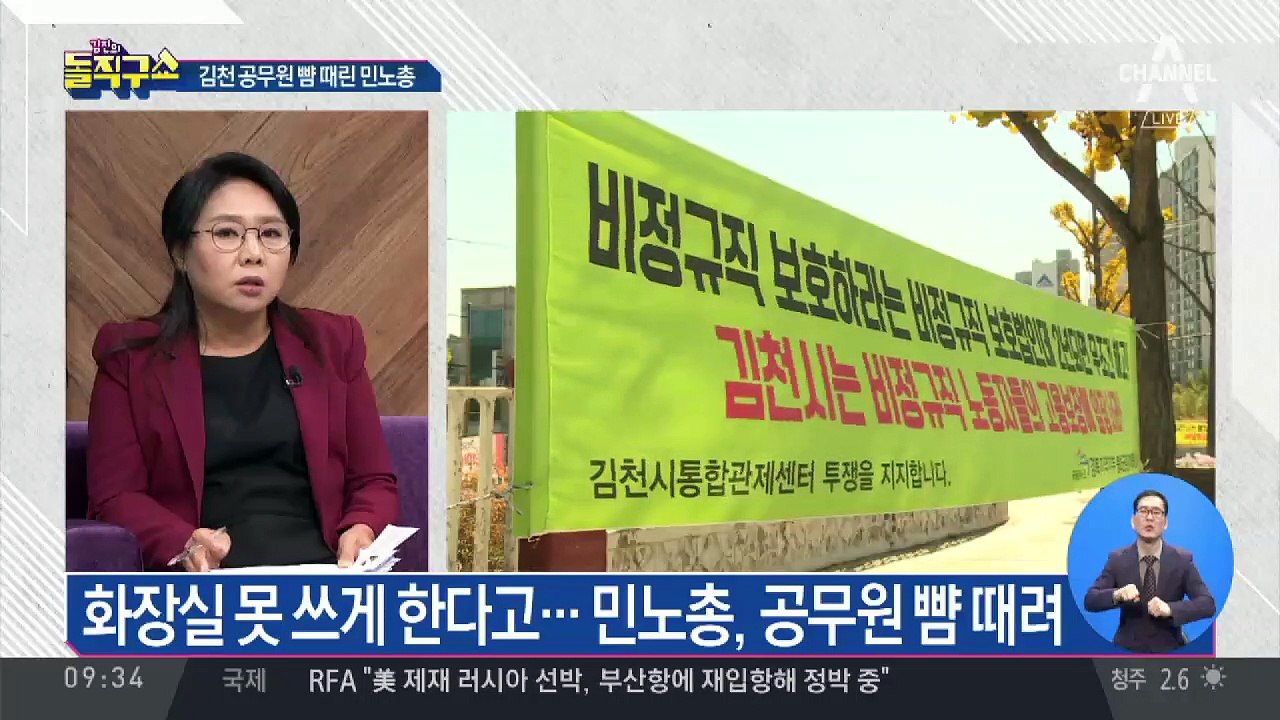 민주 “대화 대신 파업 유감”…한국 “민노총, 국민 협박”