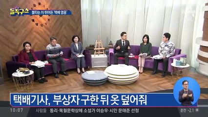 [돌직구쇼 취재 인터뷰]불타는 차 뛰어든 ‘택배 영웅’
