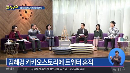 ‘혜경궁 김씨’ 메일과 똑같은 ID, 이재명 집에서 접속