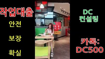 ♦#작업대출#보장된#확실한#전문업체♦ ☞24시카톡: DC500