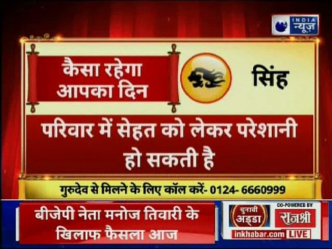 22nd Nov 2018 आज का राशिफल | Aaj Ka Rashifal in Hindi | Daily Horoscope | Guru Mantra