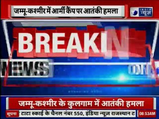 Скачать видео: Terrorists attacked an army camp in J&K's Kulgam | जम्मू-कश्मीर के कुलगाम में आतंकी हमला