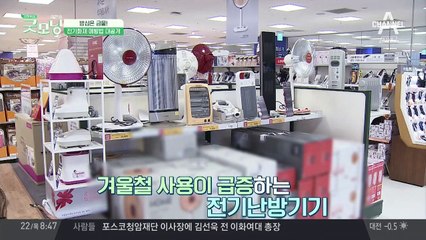 추워지는 날씨, 화재 조심하세요~ 전기화재 안전예방법!