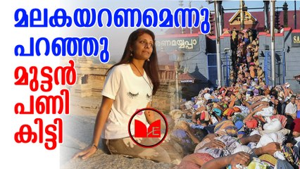 Sabarimala | മലപ്പുറം കാക്കഞ്ചേരി കോഴിപ്പുറത്തെ വീടിന് നേരെ ആക്രമണം