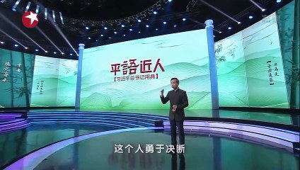 【分條1】《习近平总书记用典》：感受国家领导人风采 20181118【东方卫视官方高清】