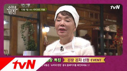 [이벤트] 수미네 반찬, 김장 준비? 김치 신청하세요!
